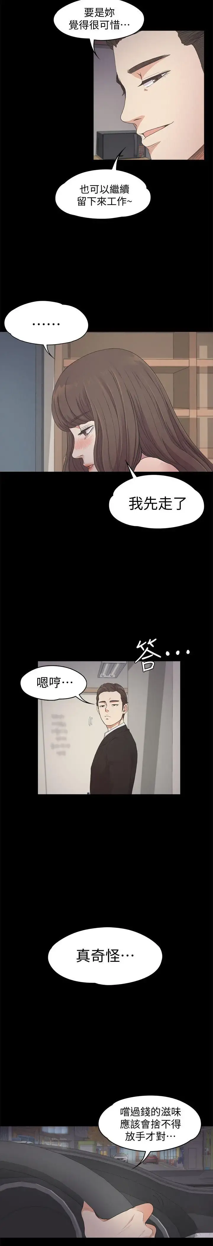 爱上酒店妹 - 第24话-熟悉的日常 - page 19