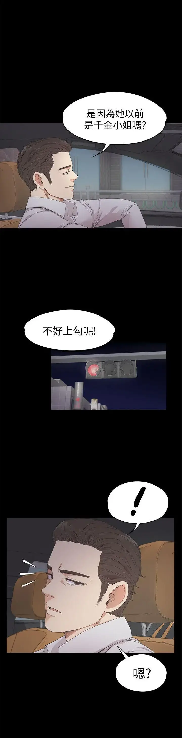 爱上酒店妹 - 第24话-熟悉的日常 - page 20