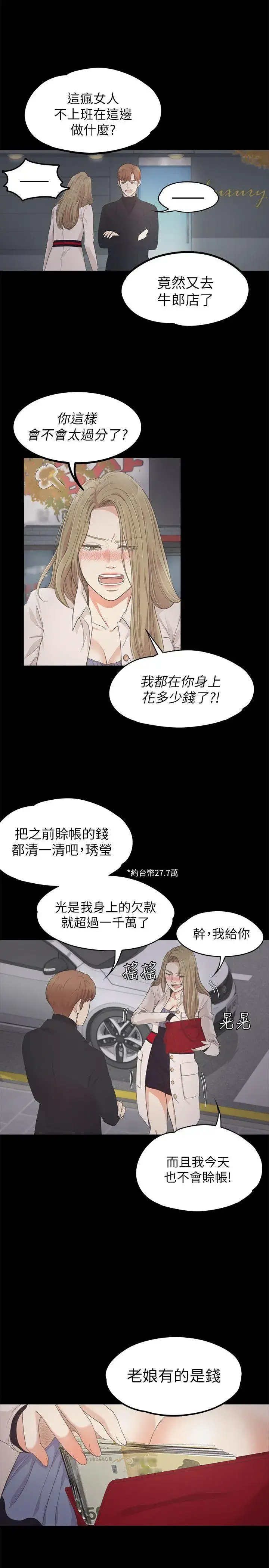 爱上酒店妹 - 第24话-熟悉的日常 - page 21
