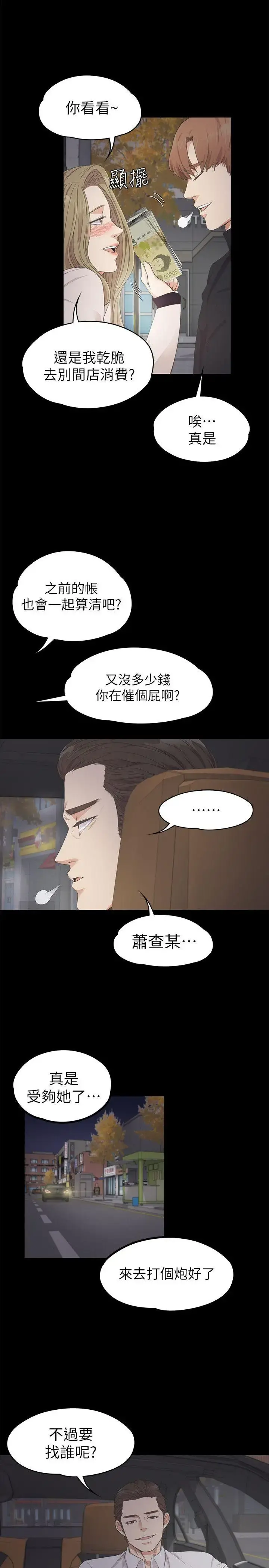 爱上酒店妹 - 第24话-熟悉的日常 - page 22