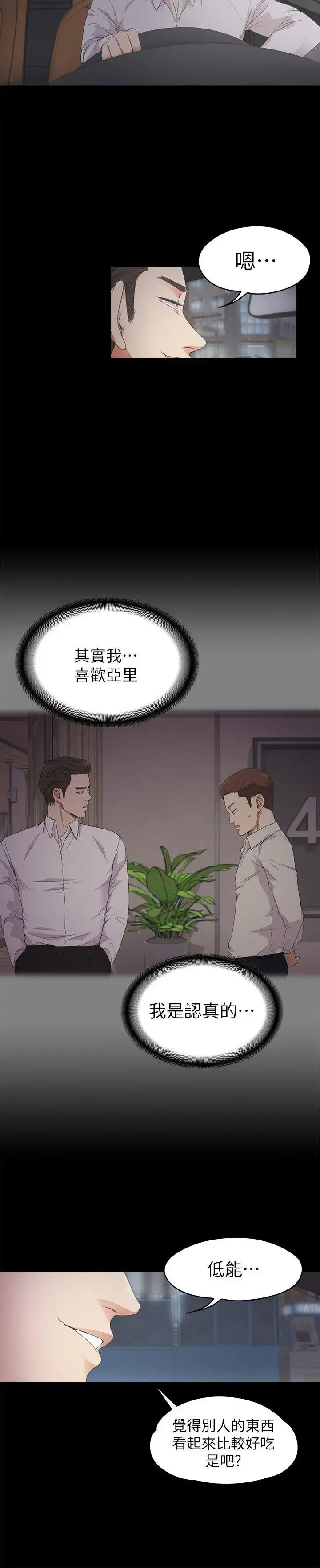 爱上酒店妹 - 第24话-熟悉的日常 - page 23
