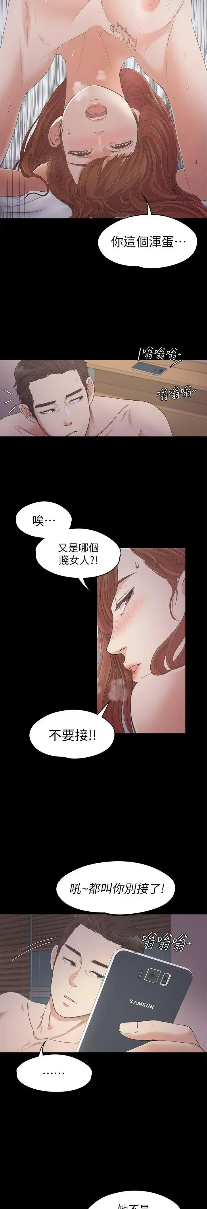 爱上酒店妹 - 第24话-熟悉的日常 - page 26