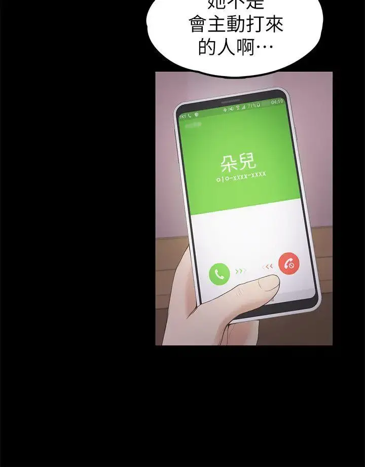 爱上酒店妹 - 第24话-熟悉的日常 - page 27