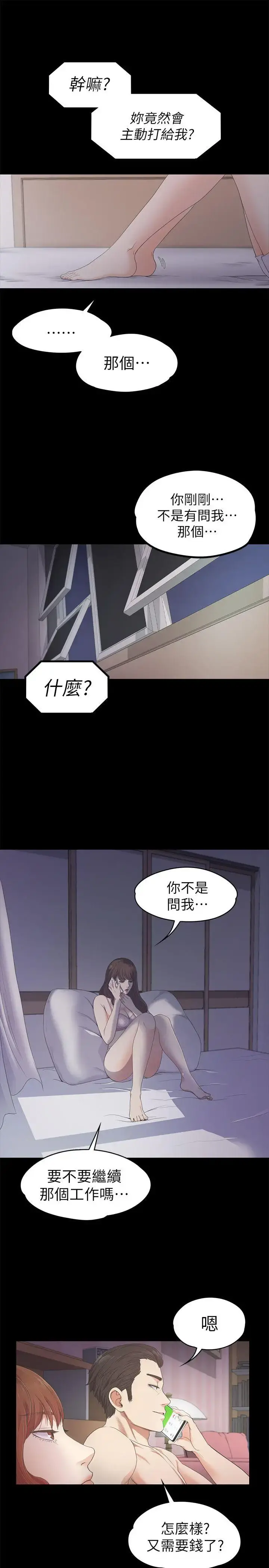 爱上酒店妹 - 第24话-熟悉的日常 - page 28