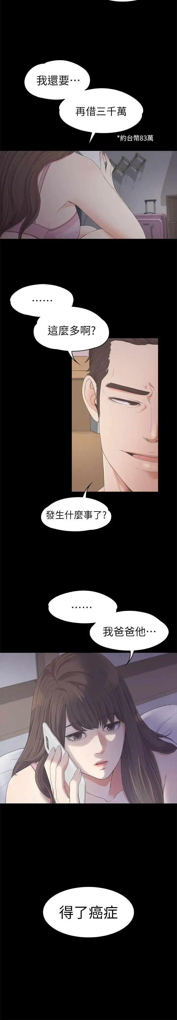 爱上酒店妹 - 第24话-熟悉的日常 - page 29