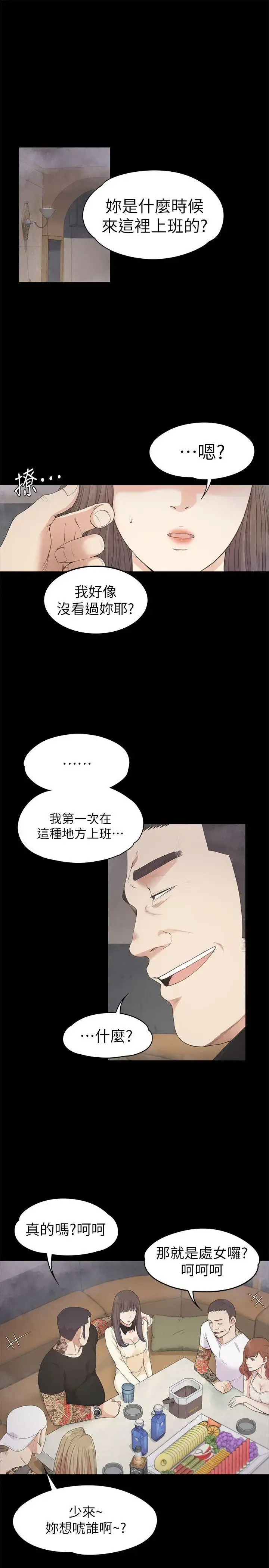 爱上酒店妹 - 第27话-朵儿的危机[02] - page 4