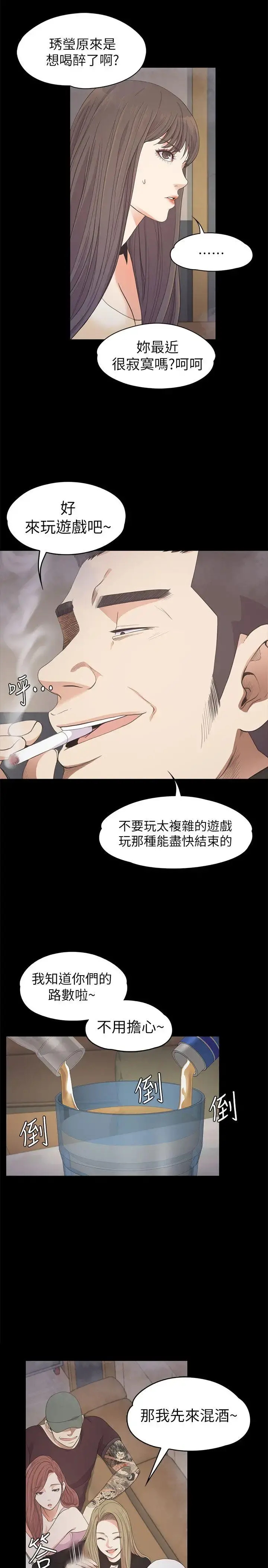 爱上酒店妹 - 第27话-朵儿的危机[02] - page 6