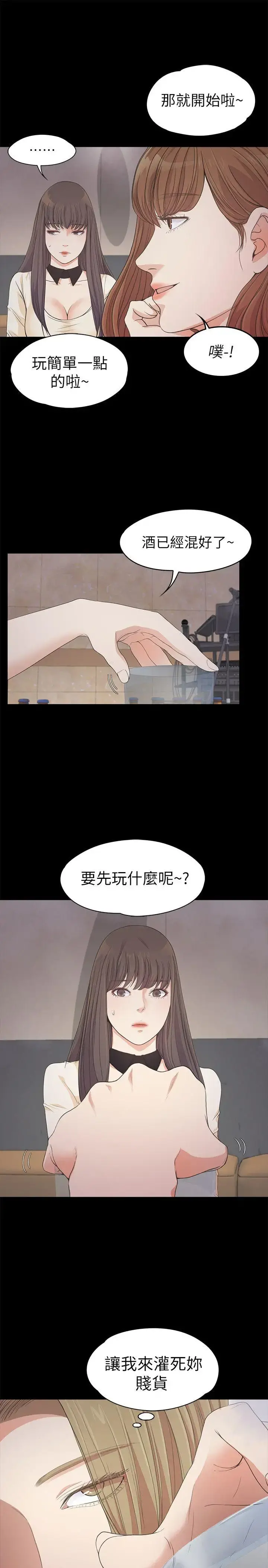 爱上酒店妹 - 第27话-朵儿的危机[02] - page 8