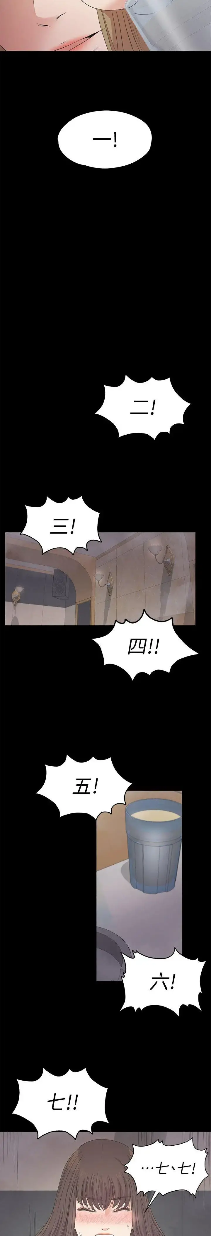 爱上酒店妹 - 第27话-朵儿的危机[02] - page 9