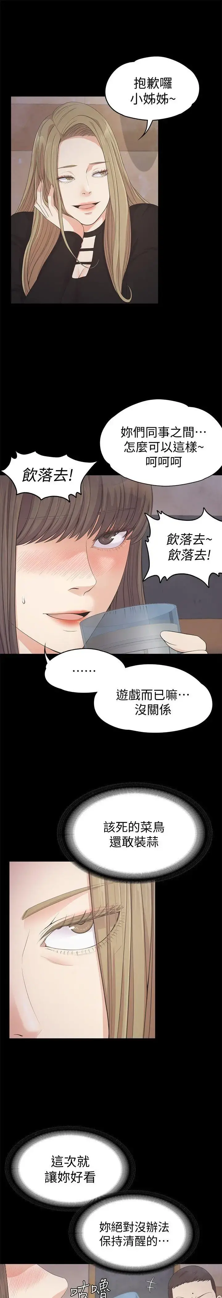 爱上酒店妹 - 第27话-朵儿的危机[02] - page 11