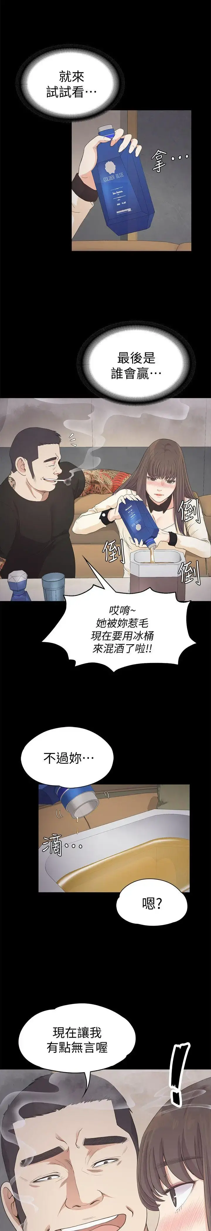 爱上酒店妹 - 第27话-朵儿的危机[02] - page 14