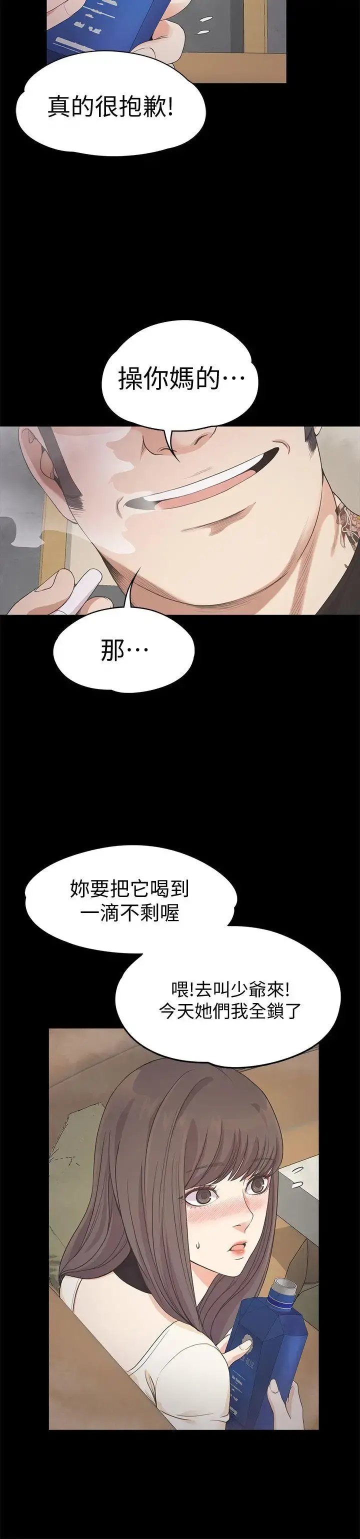 爱上酒店妹 - 第27话-朵儿的危机[02] - page 16
