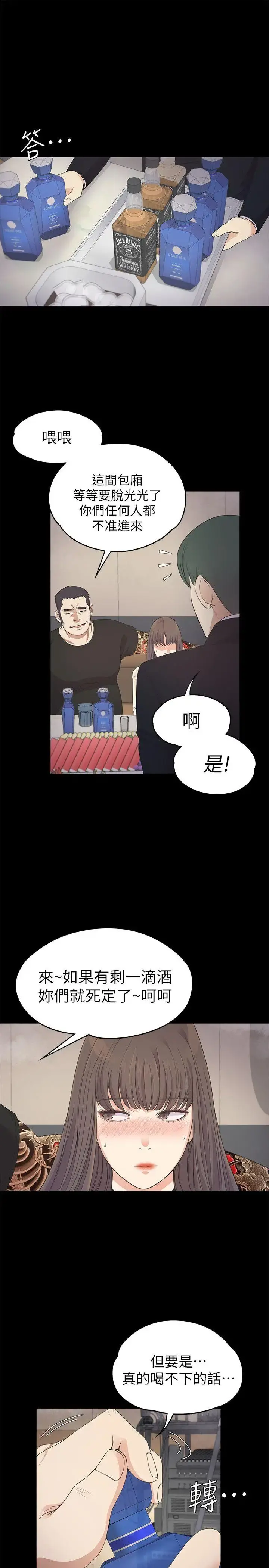 爱上酒店妹 - 第27话-朵儿的危机[02] - page 17