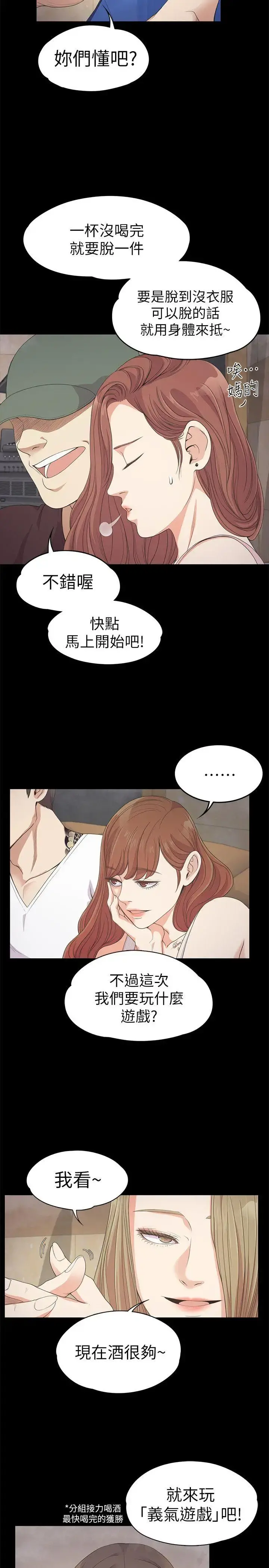 爱上酒店妹 - 第27话-朵儿的危机[02] - page 18