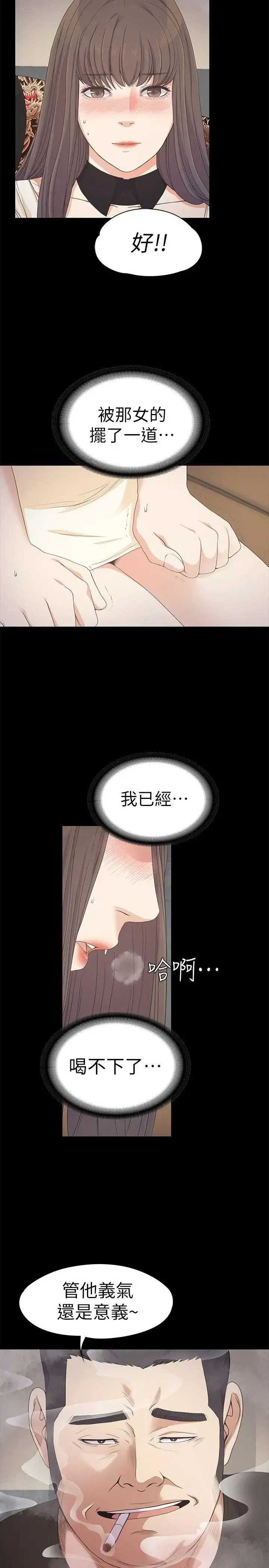 爱上酒店妹 - 第27话-朵儿的危机[02] - page 19