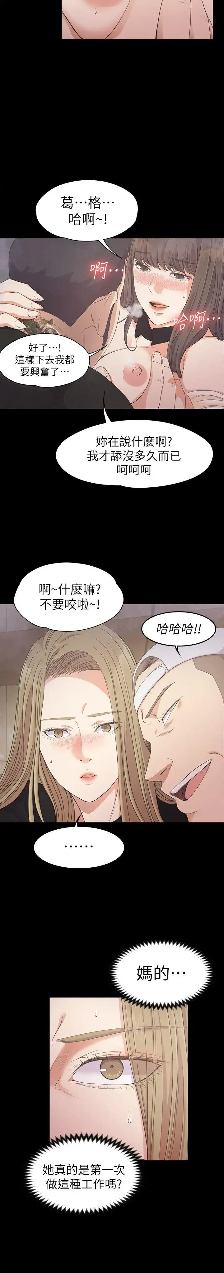 爱上酒店妹 - 第27话-朵儿的危机[02] - page 23