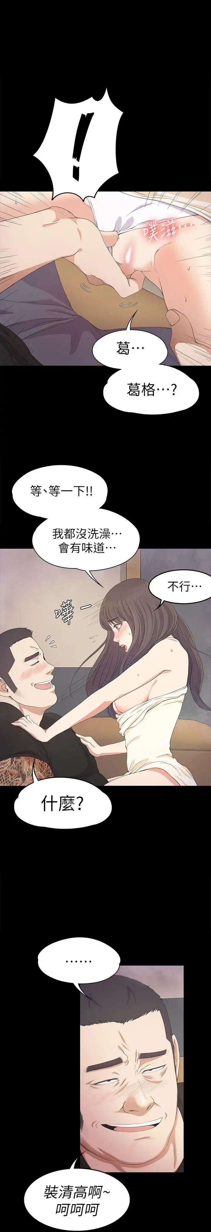 爱上酒店妹 - 第27话-朵儿的危机[02] - page 25