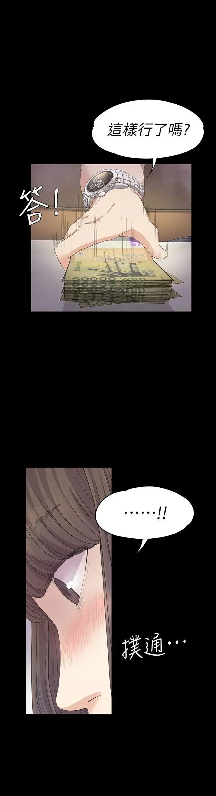 爱上酒店妹 - 第27话-朵儿的危机[02] - page 26