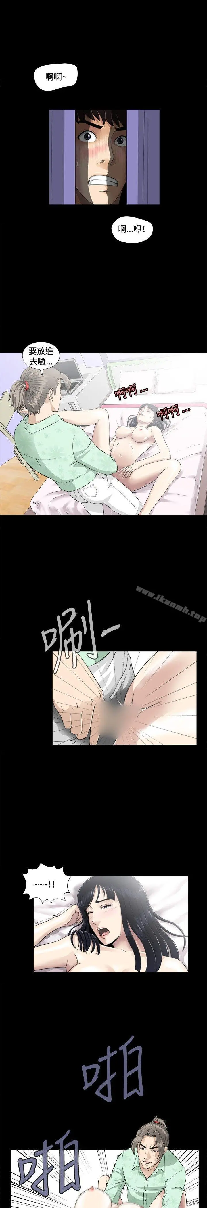 危险性游戏 - 第3话 - page 3