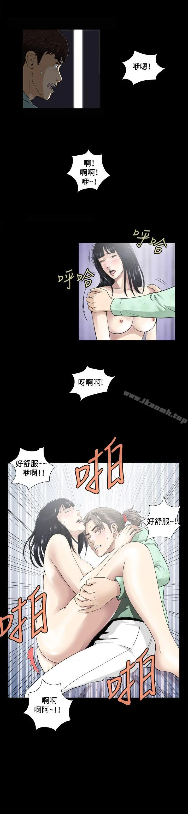 危险性游戏 - 第3话 - page 5