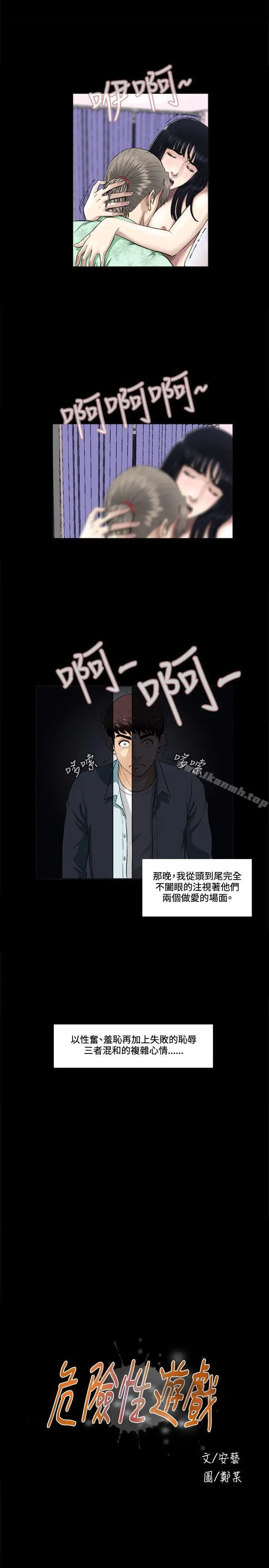 危险性游戏 - 第3话 - page 6