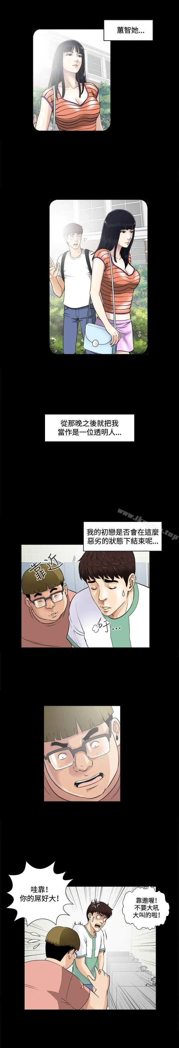 危险性游戏 - 第3话 - page 8