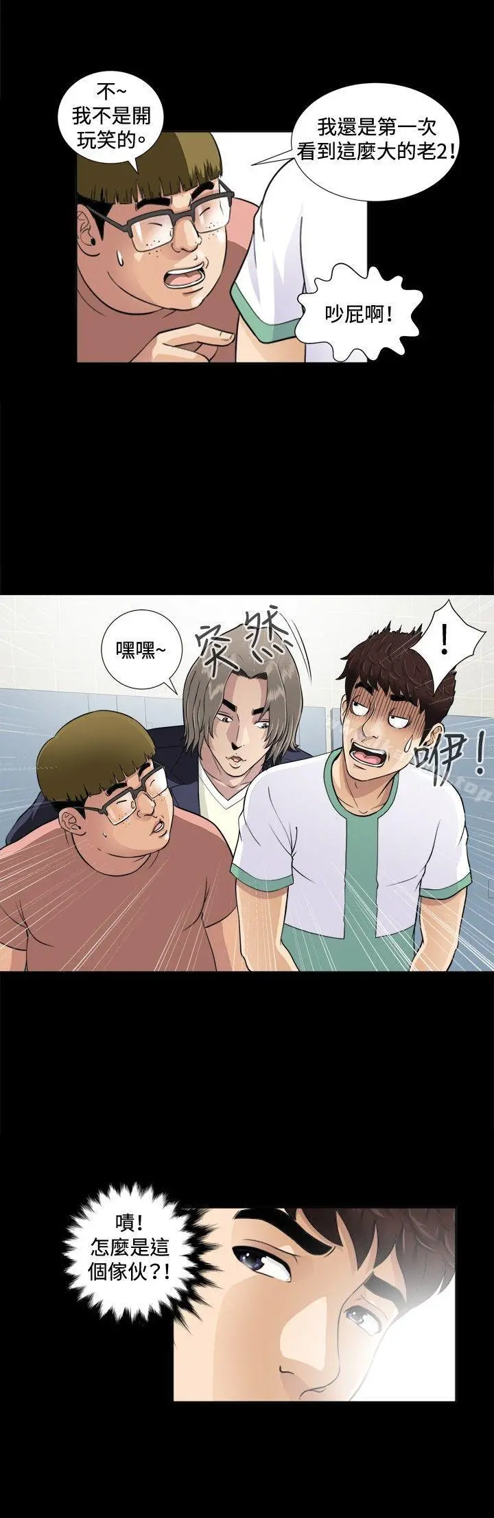 危险性游戏 - 第3话 - page 9