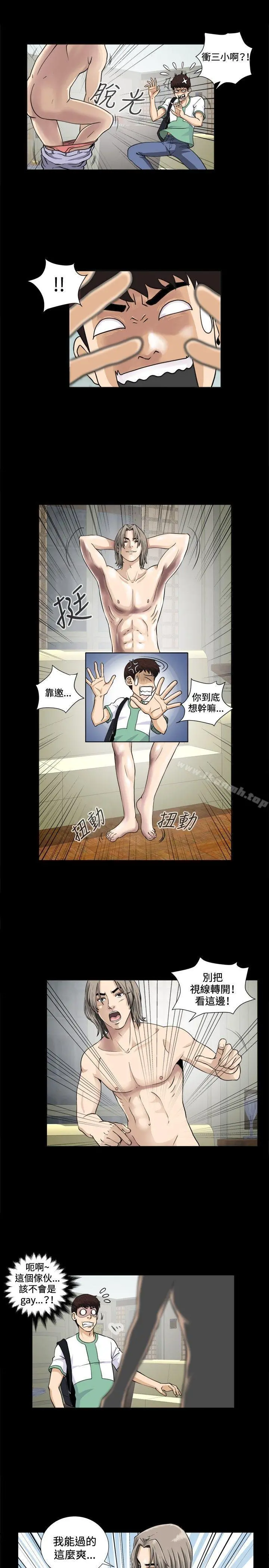 危险性游戏 - 第3话 - page 16