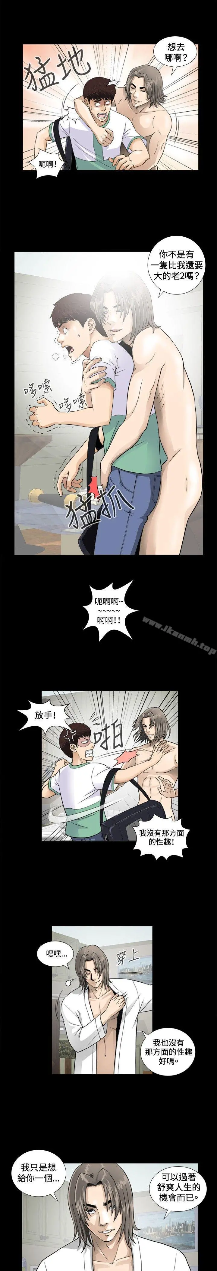 危险性游戏 - 第3话 - page 18