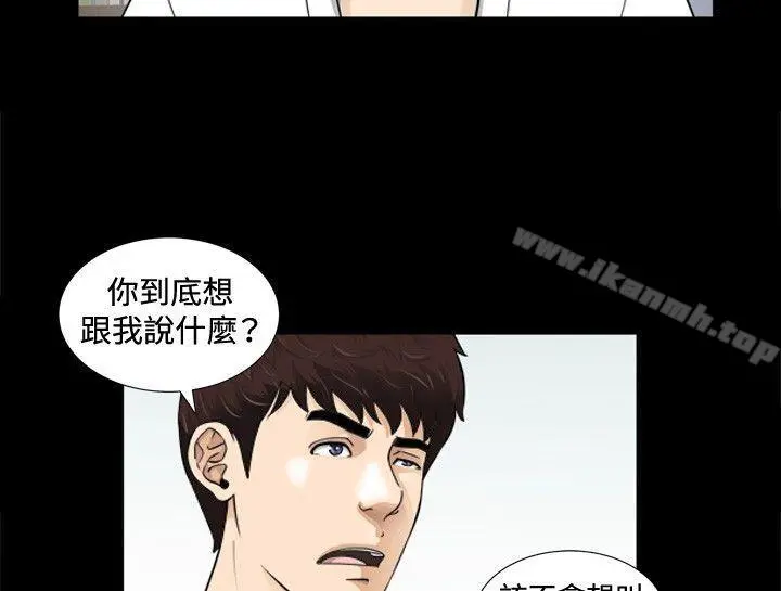 危险性游戏 - 第3话 - page 19