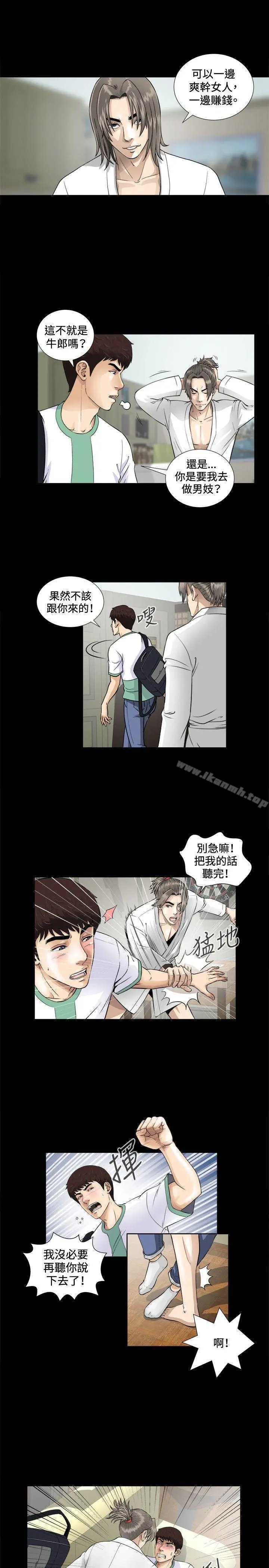 危险性游戏 - 第3话 - page 21