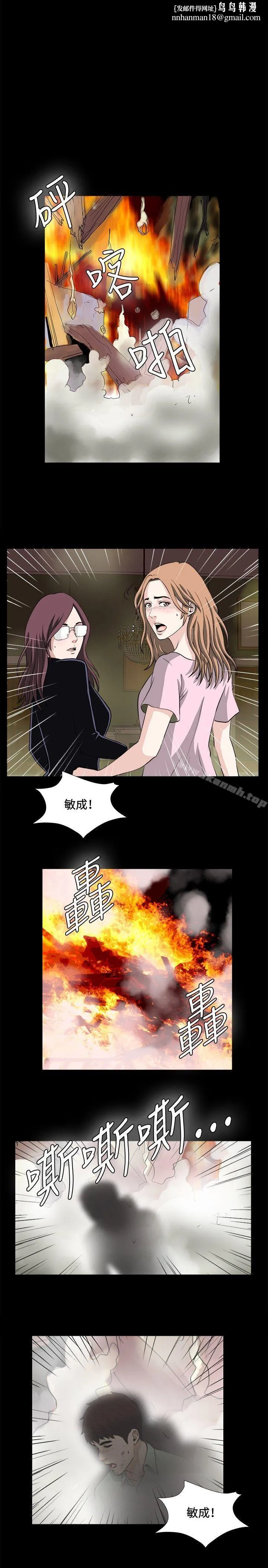 危险性游戏 - 最终话 - page 1