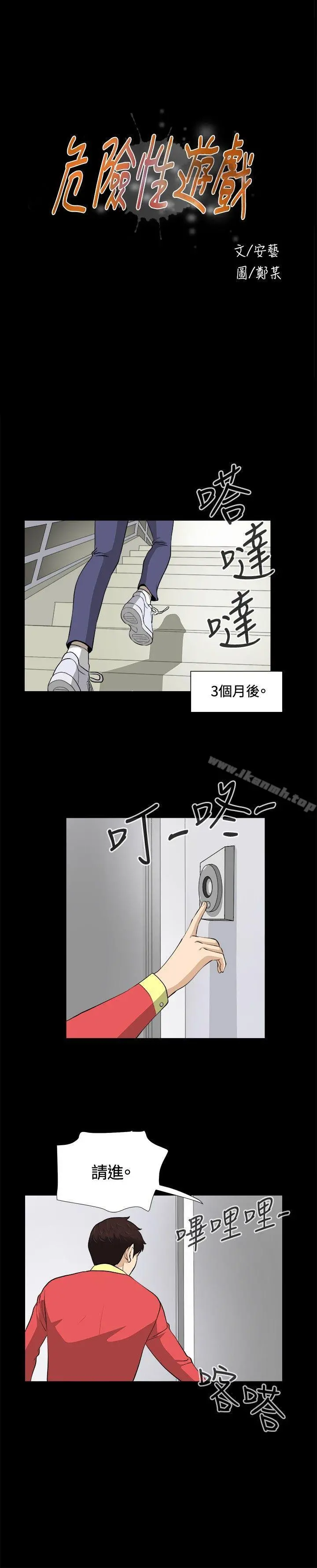 危险性游戏 - 最终话 - page 3