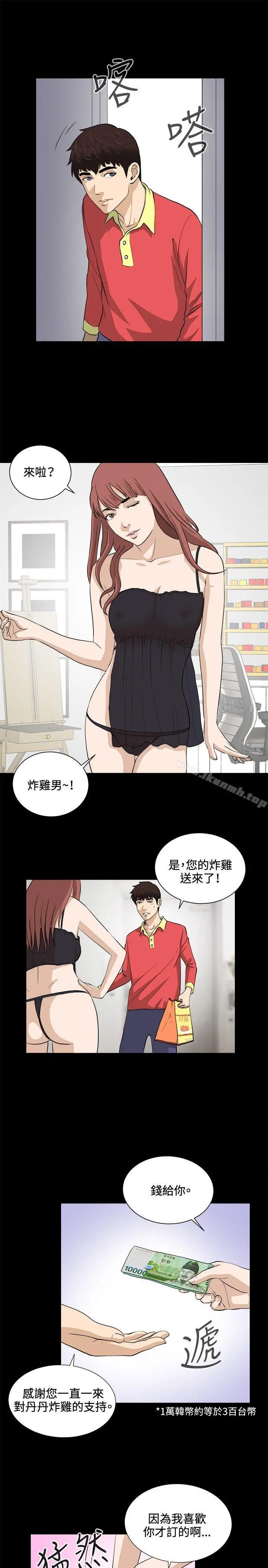 危险性游戏 - 最终话 - page 4