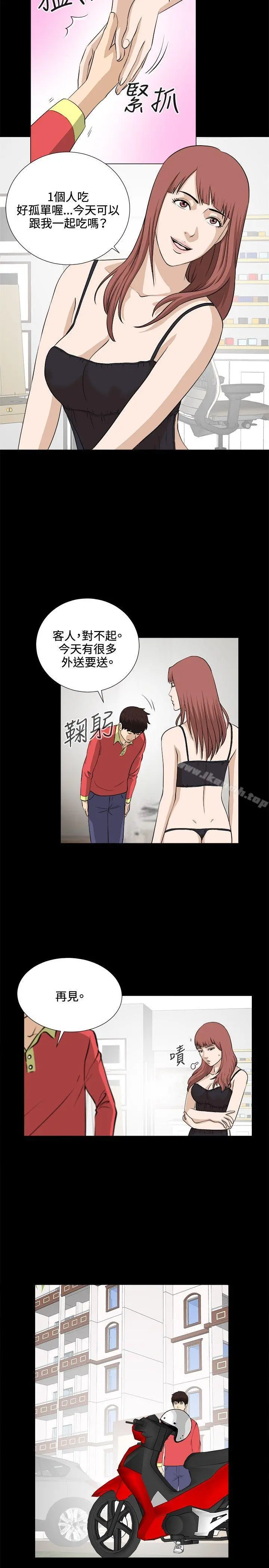危险性游戏 - 最终话 - page 5