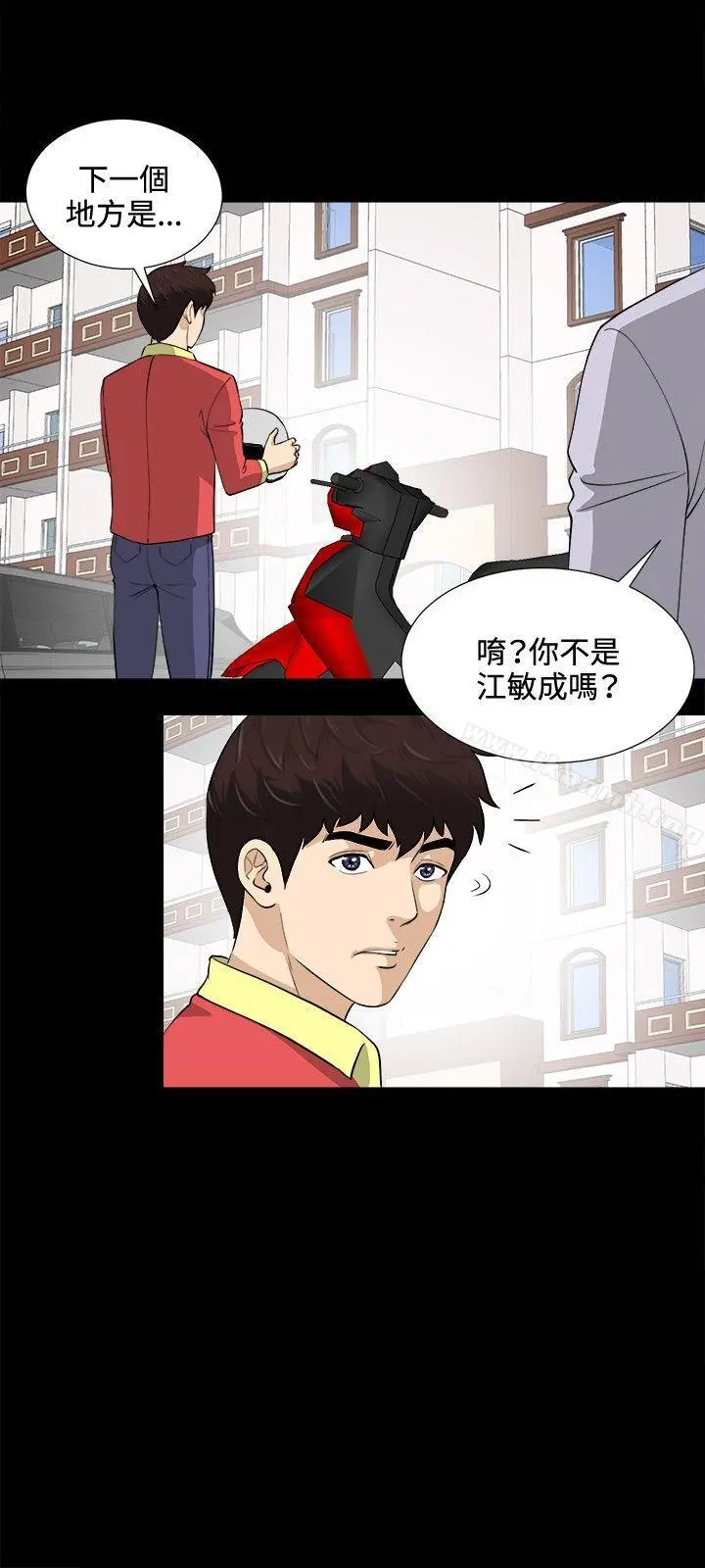 危险性游戏 - 最终话 - page 6
