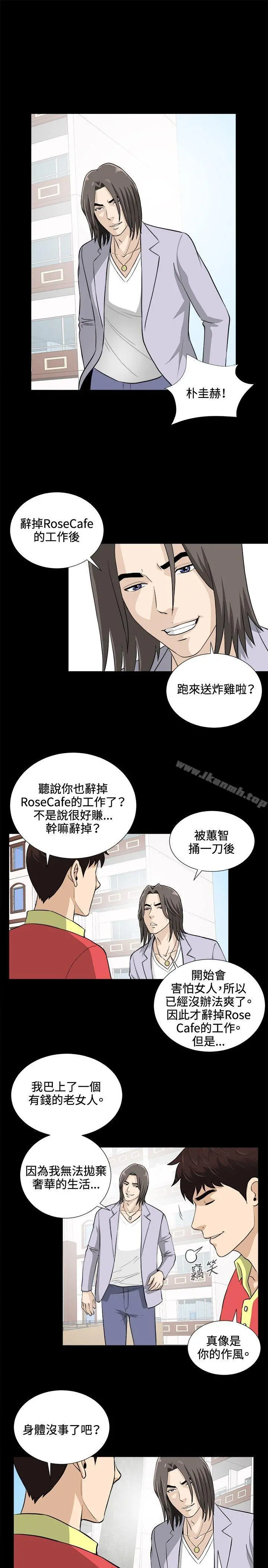 危险性游戏 - 最终话 - page 7