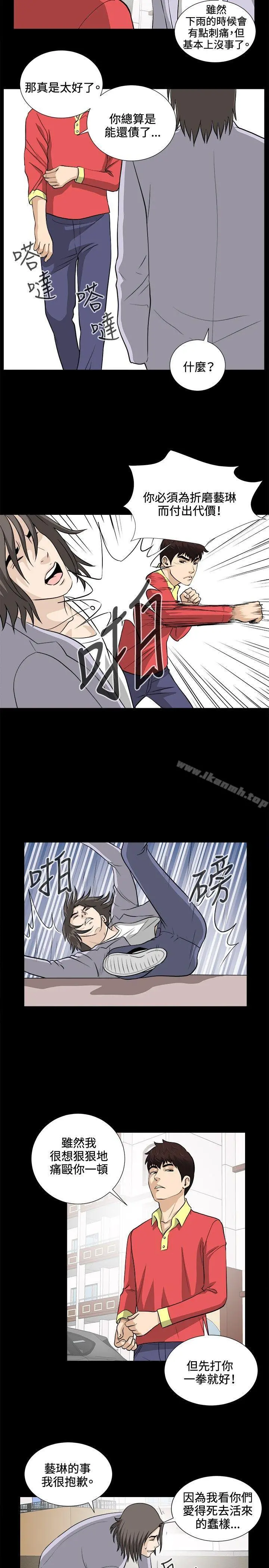 危险性游戏 - 最终话 - page 8