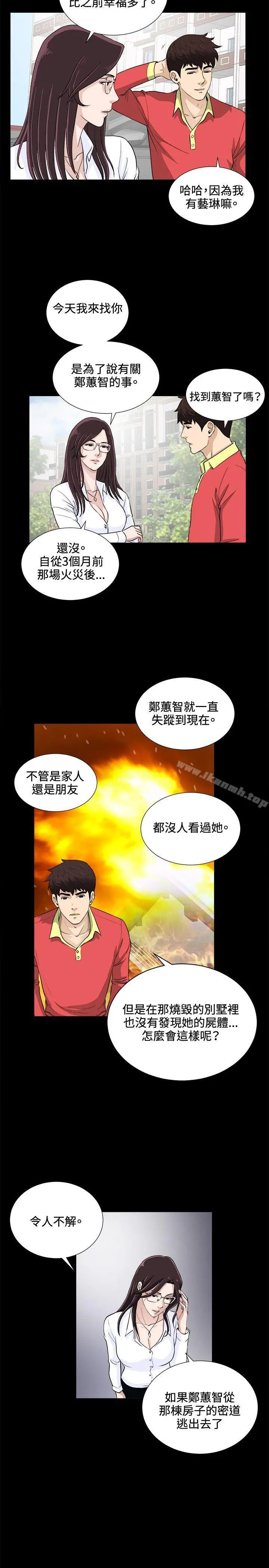 危险性游戏 - 最终话 - page 11