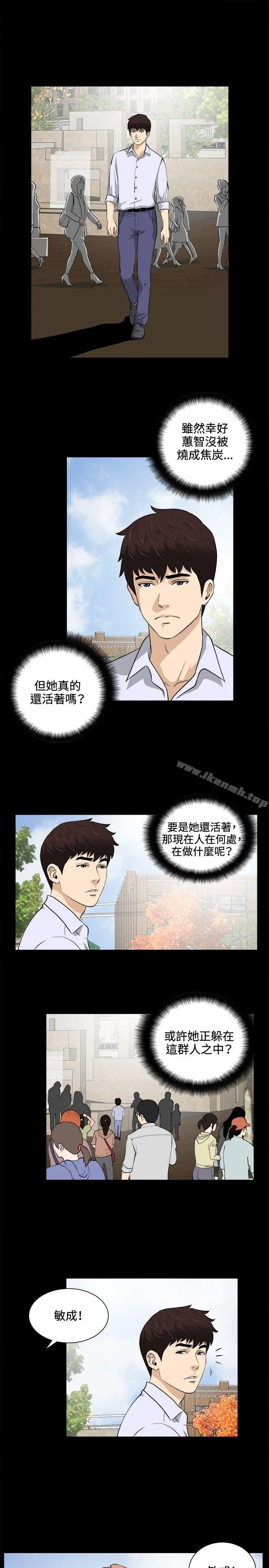 危险性游戏 - 最终话 - page 13