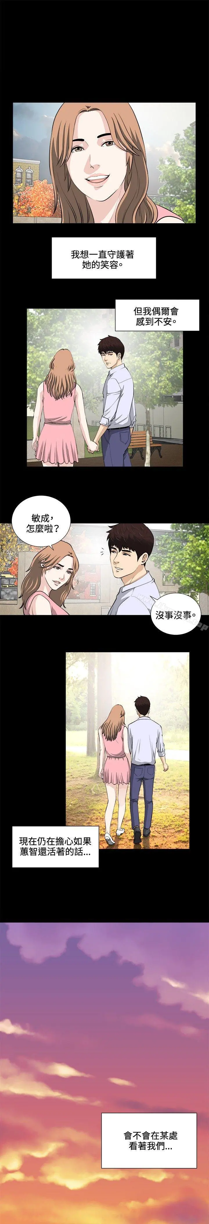 危险性游戏 - 最终话 - page 16
