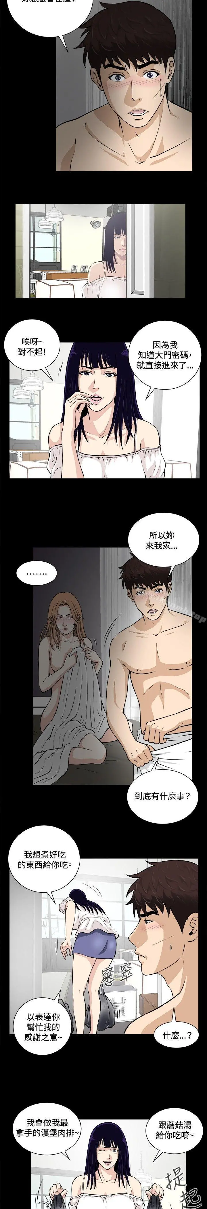 危险性游戏 - 第15话 - page 2