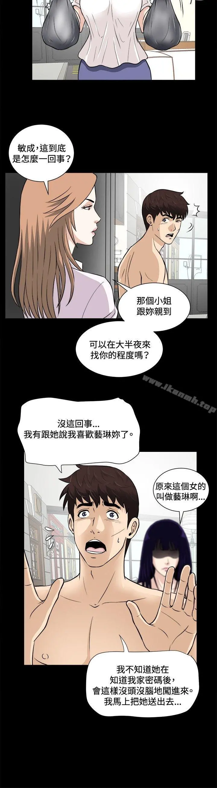 危险性游戏 - 第15话 - page 3