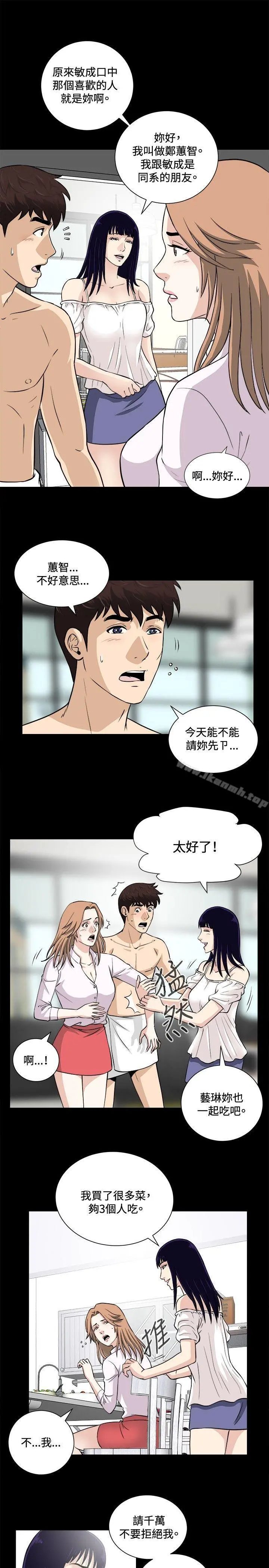 危险性游戏 - 第15话 - page 4
