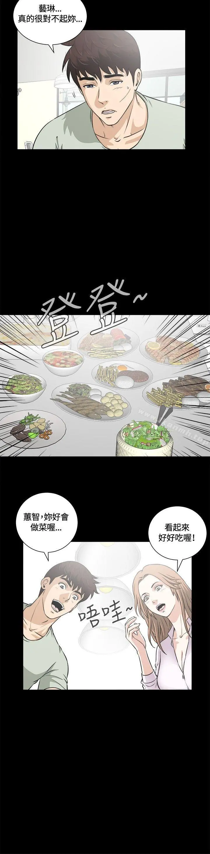 危险性游戏 - 第15话 - page 6