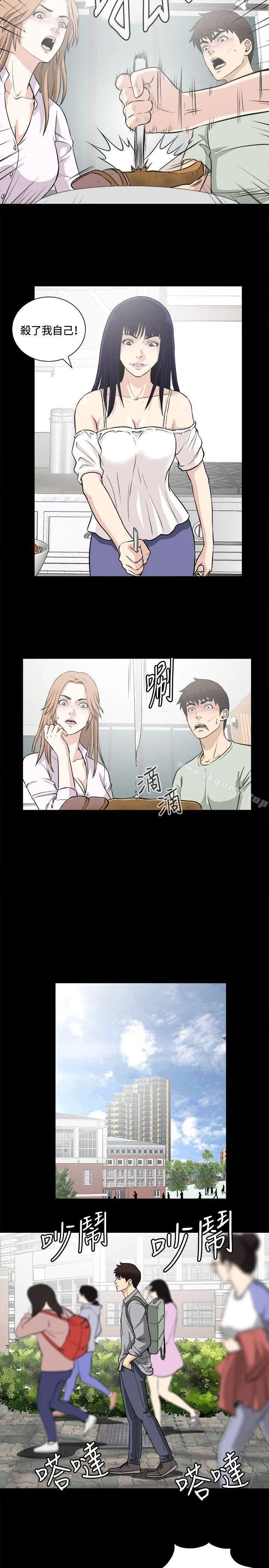 危险性游戏 - 第15话 - page 8