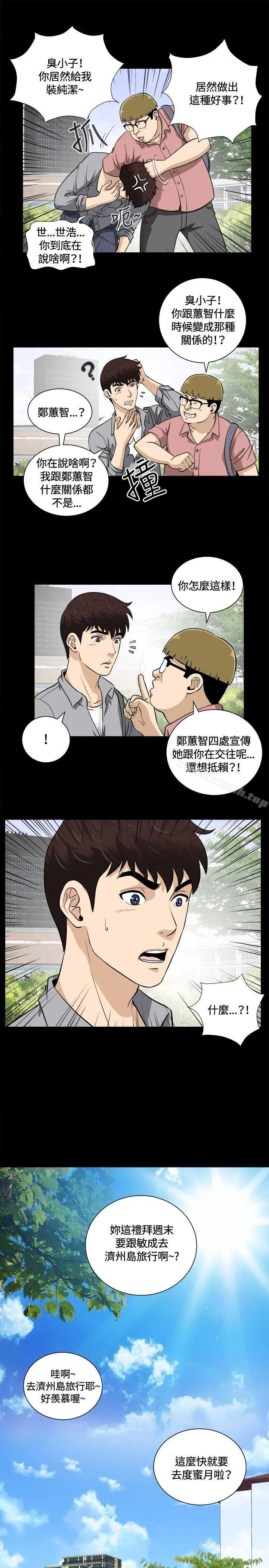 危险性游戏 - 第15话 - page 10