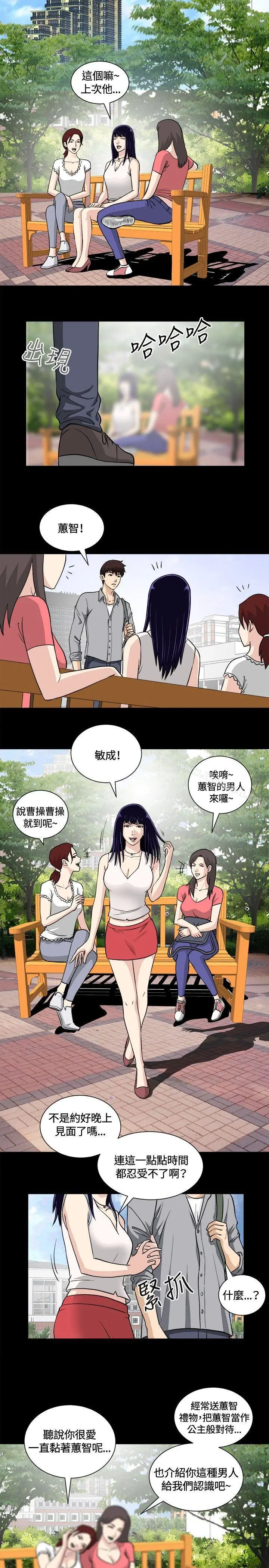 危险性游戏 - 第15话 - page 11