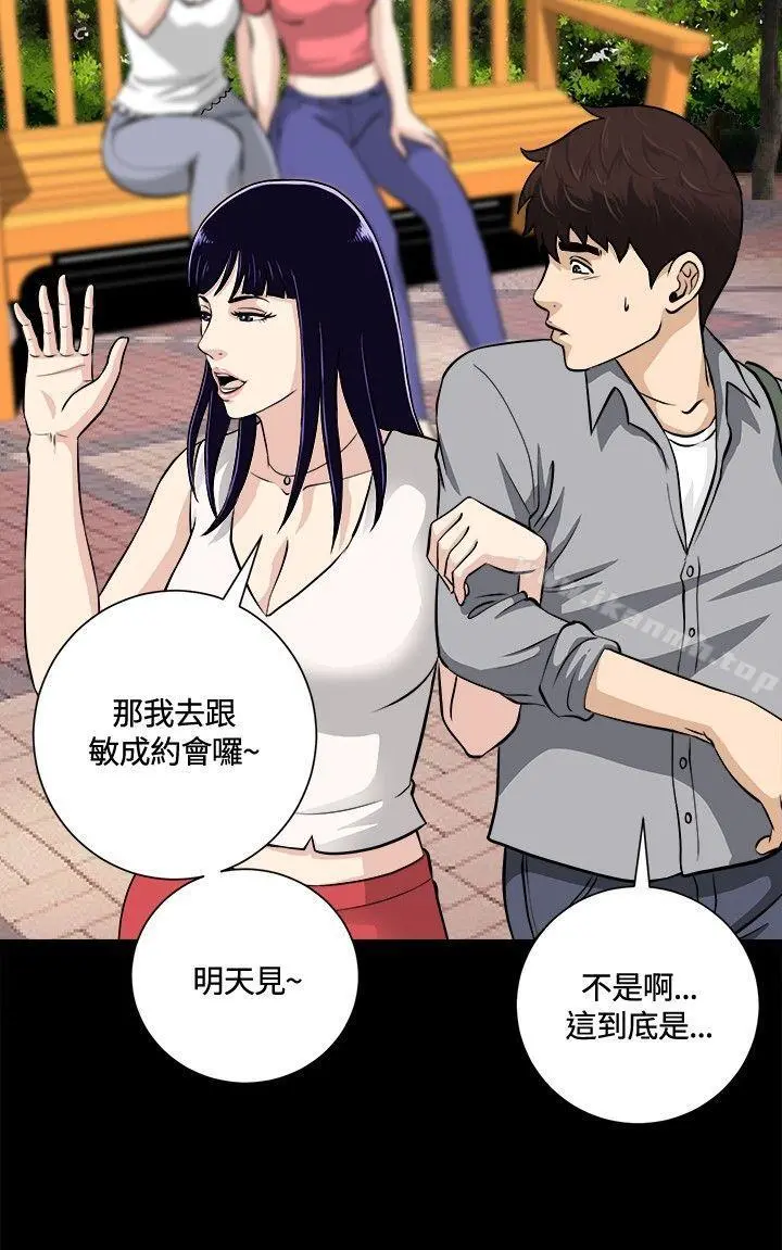 危险性游戏 - 第15话 - page 12