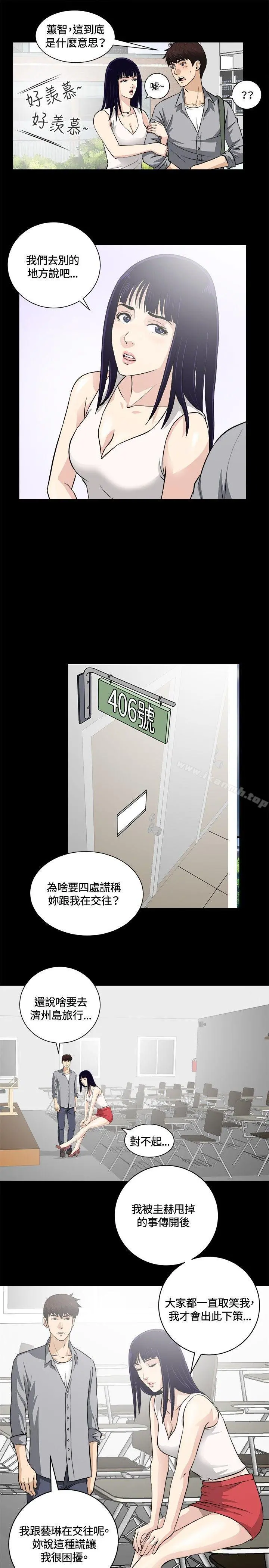 危险性游戏 - 第15话 - page 13